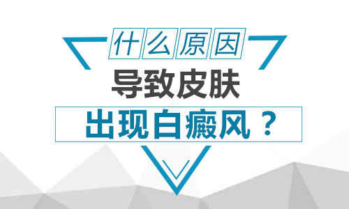 脸上皮肤长白块什么情况白癜风的可能性多大