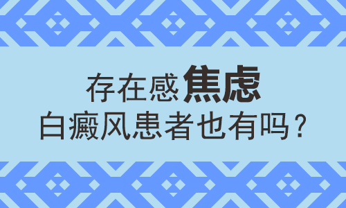 面部白癜风