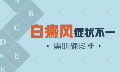 小孩脸上有白斑