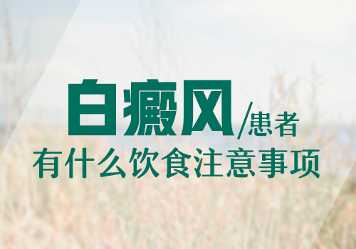 婴幼儿身上长白癜风好不好治疗