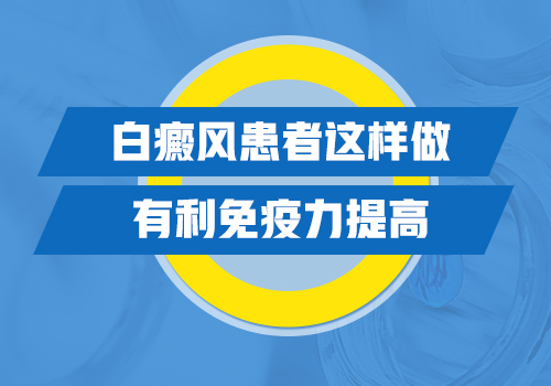 保定白癜风医院能不能治愈白癜风