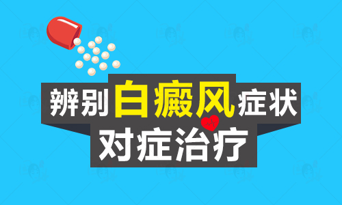 身体上长白点石家庄治疗白斑最好医院在哪里