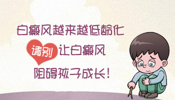 小孩脸上有白斑
