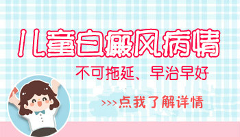 腿上有白斑