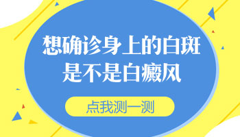 邢台白癜风治疗专业的专科医院