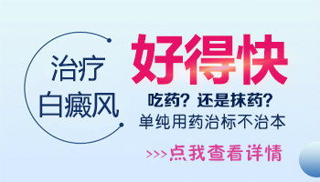 石家庄白癜风治疗信誉比较合理的医院