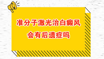 石家庄腿部白癜风有没有治疗好的医院