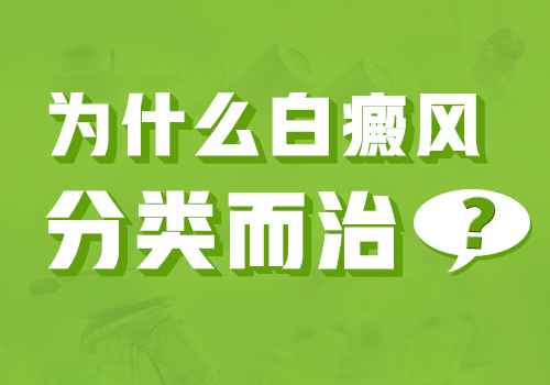 白癜风照308激光几天一次