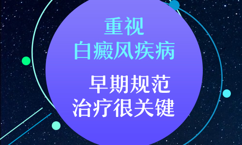 wood灯查出早期白癜风会不会有误差