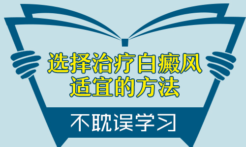 衡水白癜风医院哪个才是比较好