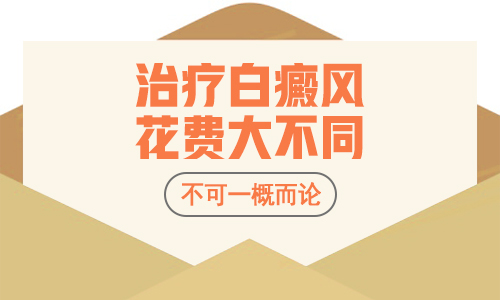 衡水白癜风医院比较好的是那个