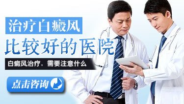 保定哪个医院治白癜风比较正规