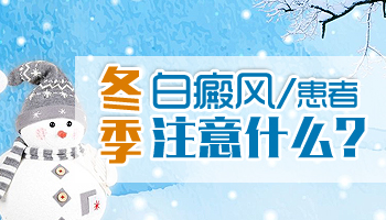 白癜风的饮食要注意什么