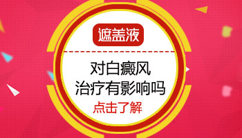 石家庄白斑各个时期的表现症状是怎样