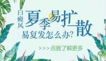 白癜风白斑症状大区分：出现白斑是不是白癜风白斑