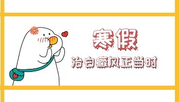 手部白癜风的治疗方法有哪些