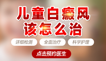 治疗白癜风要注意哪几点