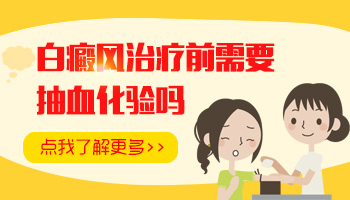 石家庄白癜风哪里看的好