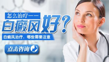 衡水面部白癜风在治疗时有哪些需要注意的事项