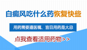 眼皮上长白癜风一块块的初期是什么样的