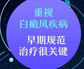 手上小白斑怎么办是皮肤病吗