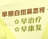手腕长白癜风治好的概率有多少