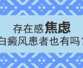 肢端型白癜风有治好不复发的吗