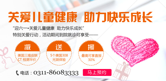 <strong>迎六一*关注白斑儿童 助力快乐成长</strong>