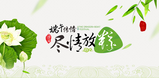 <strong>快看!白癜风患者吃粽子的正确打开方式!</strong>