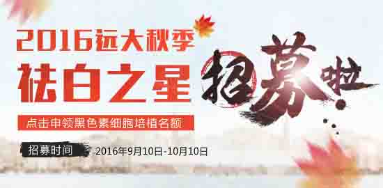  2016远大医院首届白斑康复展盛大启幕-----金秋十月许您一个美好未来
