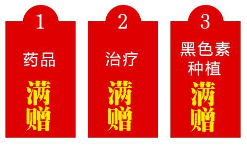 白癜风诊疗新技术推广活动开启