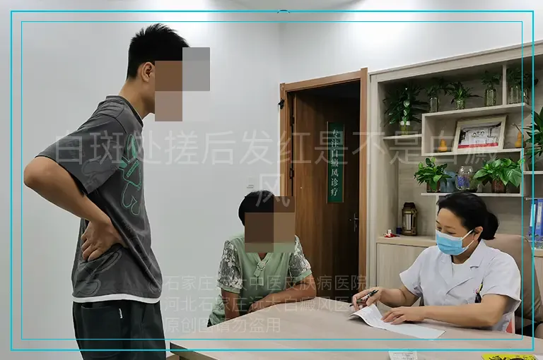 白斑处搓后发红是不是白癜风