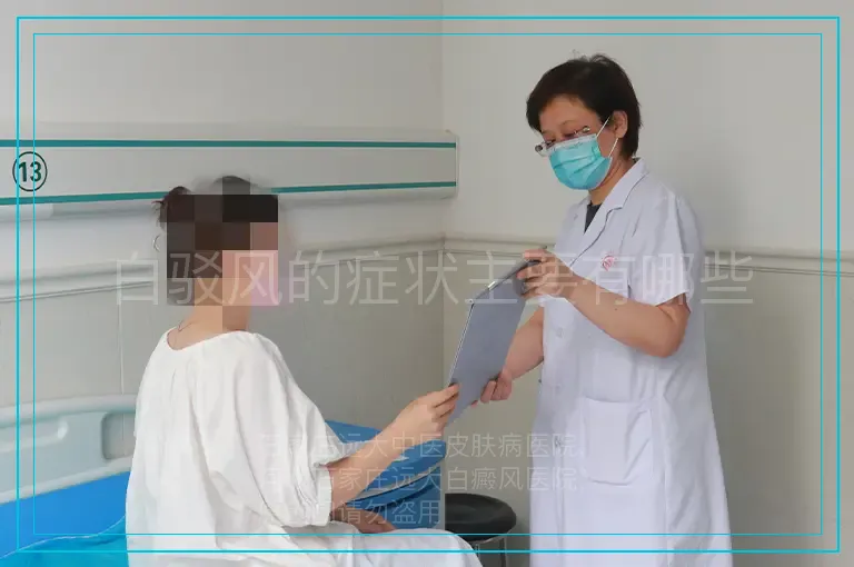 白驳风的症状主要有哪些