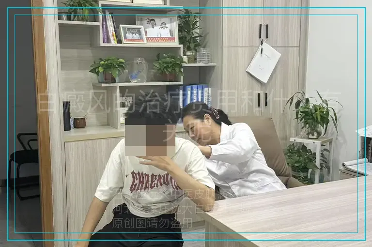 白癜风的治疗费用和什么有关呢