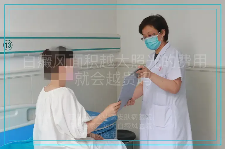 白癜风面积越大照光的费用就会越贵吗