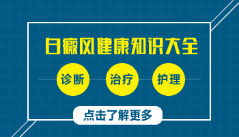 7岁小孩四肢大面积白癜风怎么治