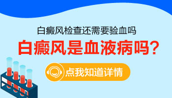 儿童身上长大面积白癜风照308激光治疗一个疗程费用多少