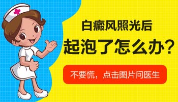 小孩身上长小面积白癜风用什么方法治疗好的快