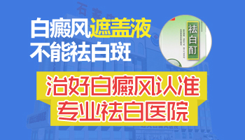 小孩身上长黄豆大小白癜风治一次要花多少钱，都是什么药