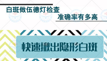 小孩身上发现白块不吃药能治疗好吗，用什么仪器