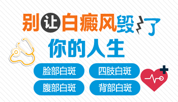 小孩身上长大面积白癜风治一次要花多少钱，都是什么药