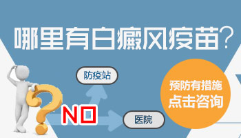 儿童胳膊和肩膀长指甲盖大白癜风用308激光治好后复发几率多大