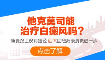 小孩身上长初期白癜风抹补骨脂能治疗好吗，多久能好