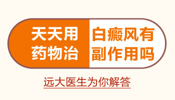 小孩胳膊和肩膀长早期白癜风怎么回事，需要治疗吗