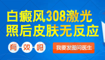 儿童脸部有白斑用308激光治好后复发几率多大