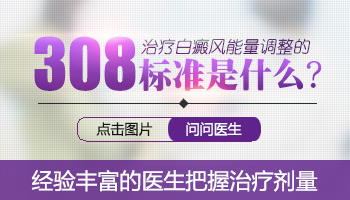 儿童身上发现初期白癜风照308激光康复率真的高吗，如何治疗的