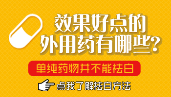 儿童身上长白点只照激光能治疗好吗，配合药物是不是好得快