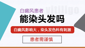 在吃中药治疗白癜风可以要小孩吗