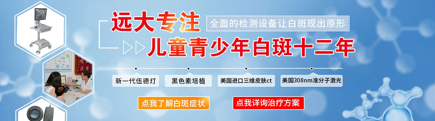 石家庄白癜风医院儿童白斑